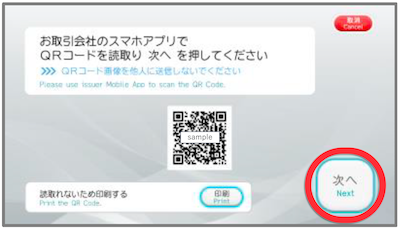 ハチペイデジタル商品券(第4回)の購入手順