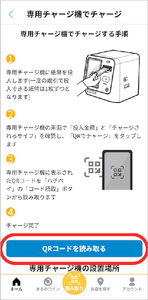 ハチペイデジタル商品券(第3回)の購入手順 ハチペイデジタル商品券(第3回)の購入手順