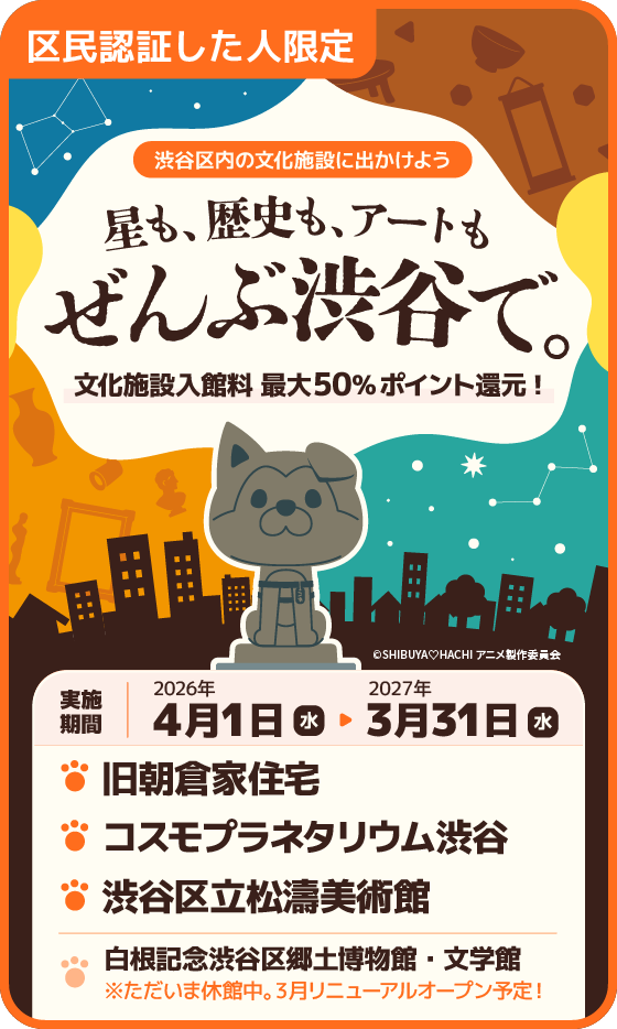 ハチペイ | 渋谷区キャッシュレス決済アプリ ハチペイ | 渋谷区キャッシュレス決済アプリ