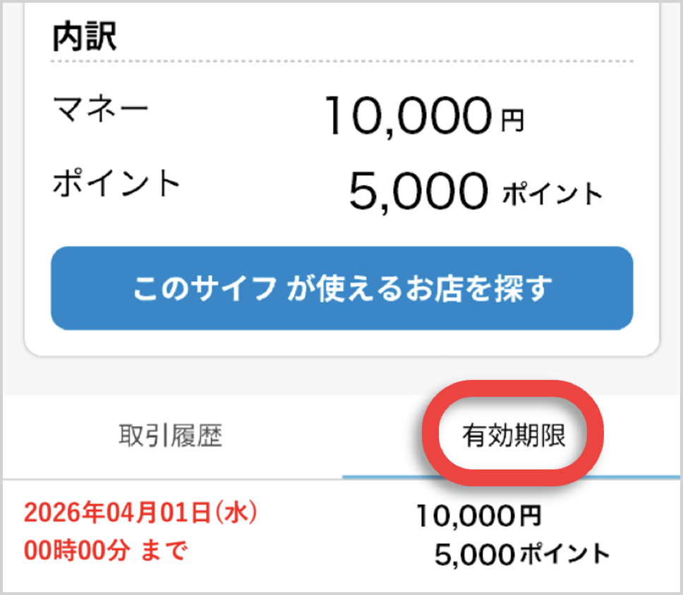 ハチペイデジタル商品券の有効期限を確認したい