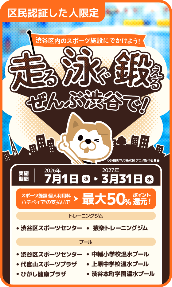 ハチペイ | 渋谷区キャッシュレス決済アプリ