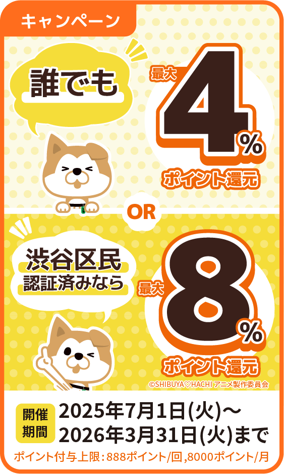 ハチペイ | 渋谷区キャッシュレス決済アプリ