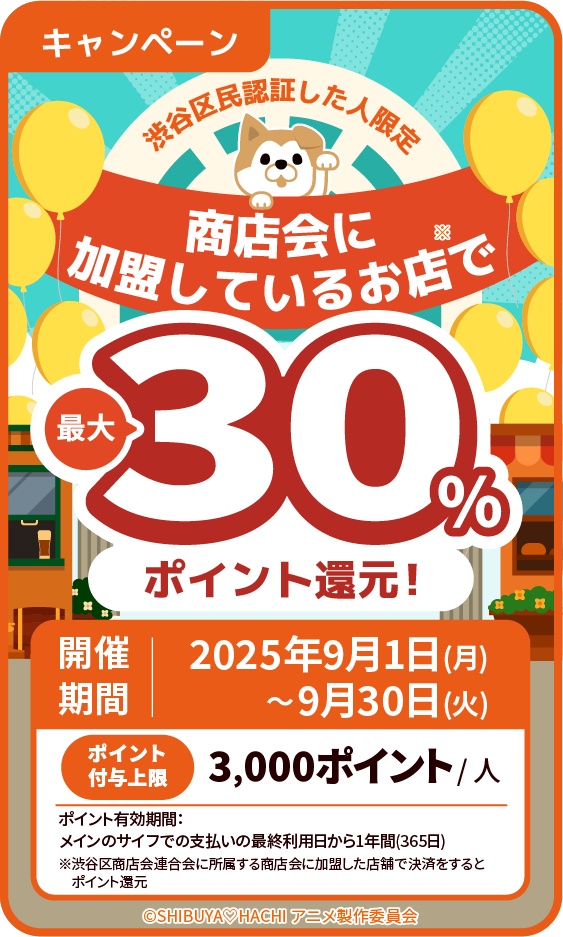 ハチペイ | 渋谷区キャッシュレス決済アプリ