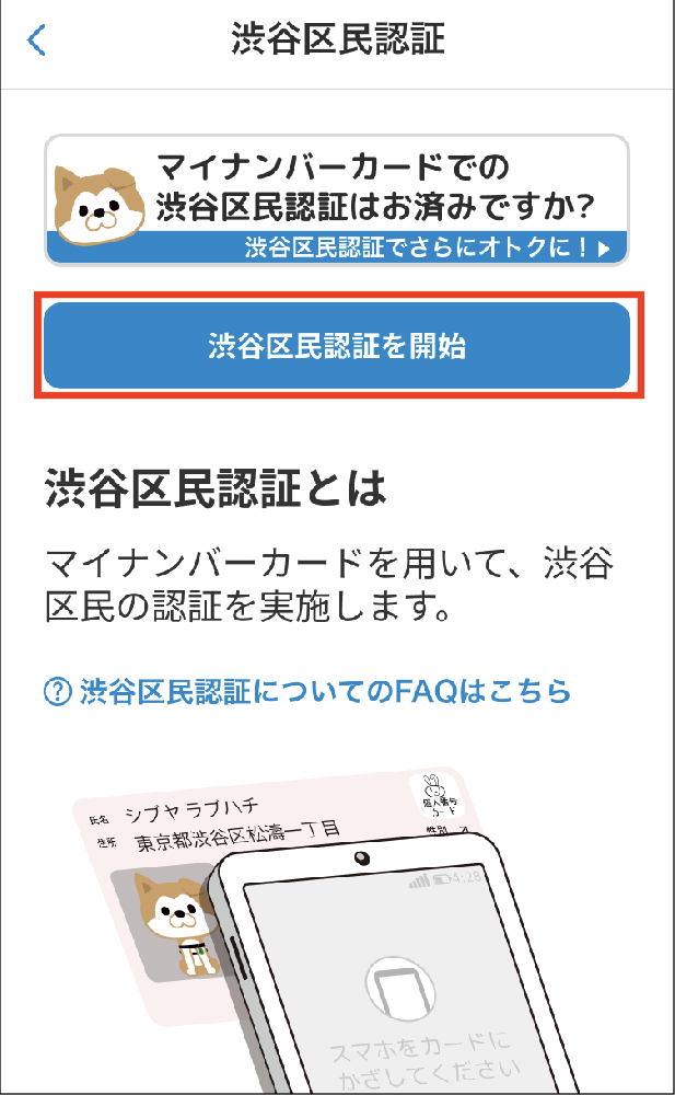 【専用】BIDBUY公式アカウント01様 渋谷区民認証をしたい