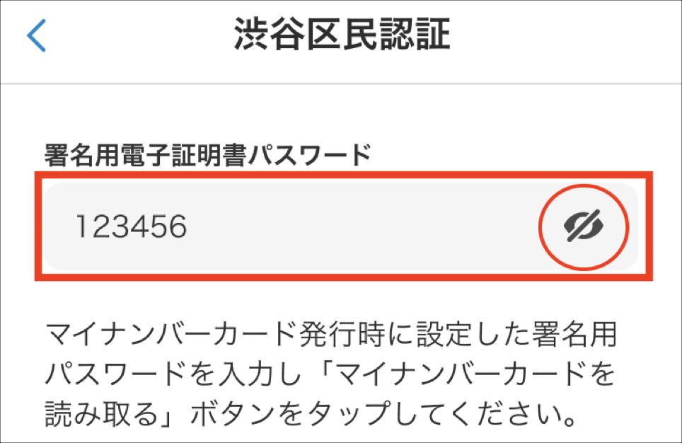 渋谷区民認証をしたい