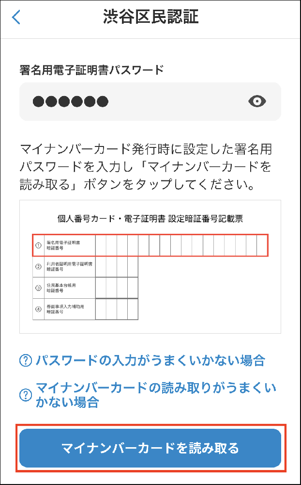 み様確認ページ 渋谷区民認証をしたい
