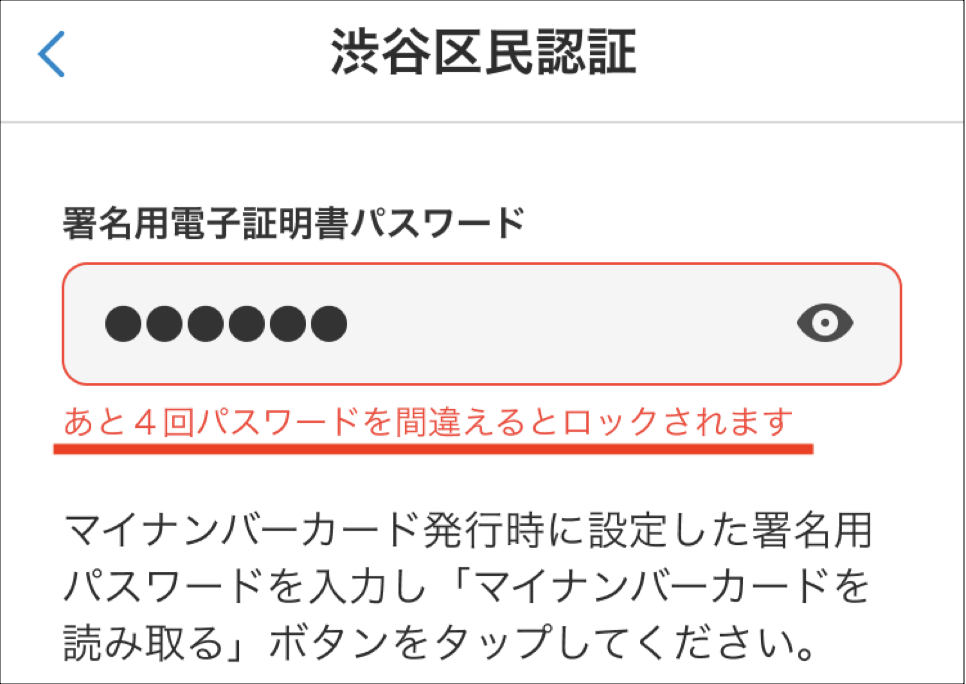渋谷区民認証をしたい
