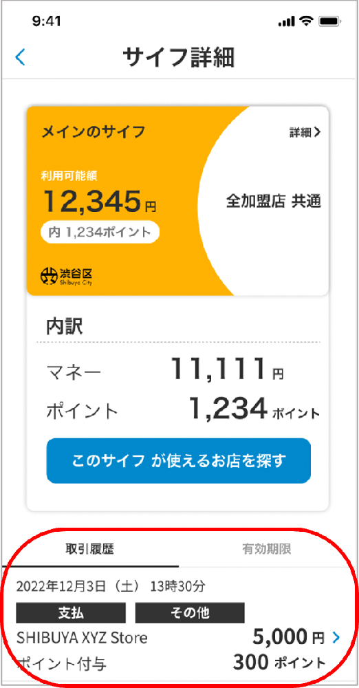取引履歴を確認したい