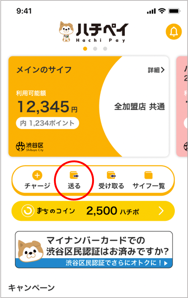 ハチペイを送りたい